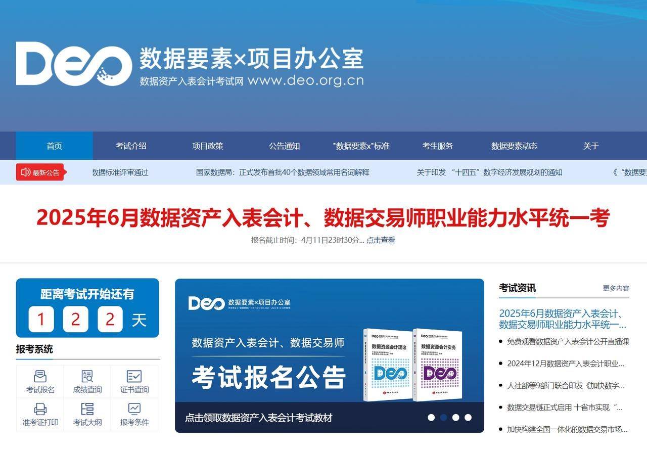 数据资产入表会计考试网：央企试点倒逼专业人才升级